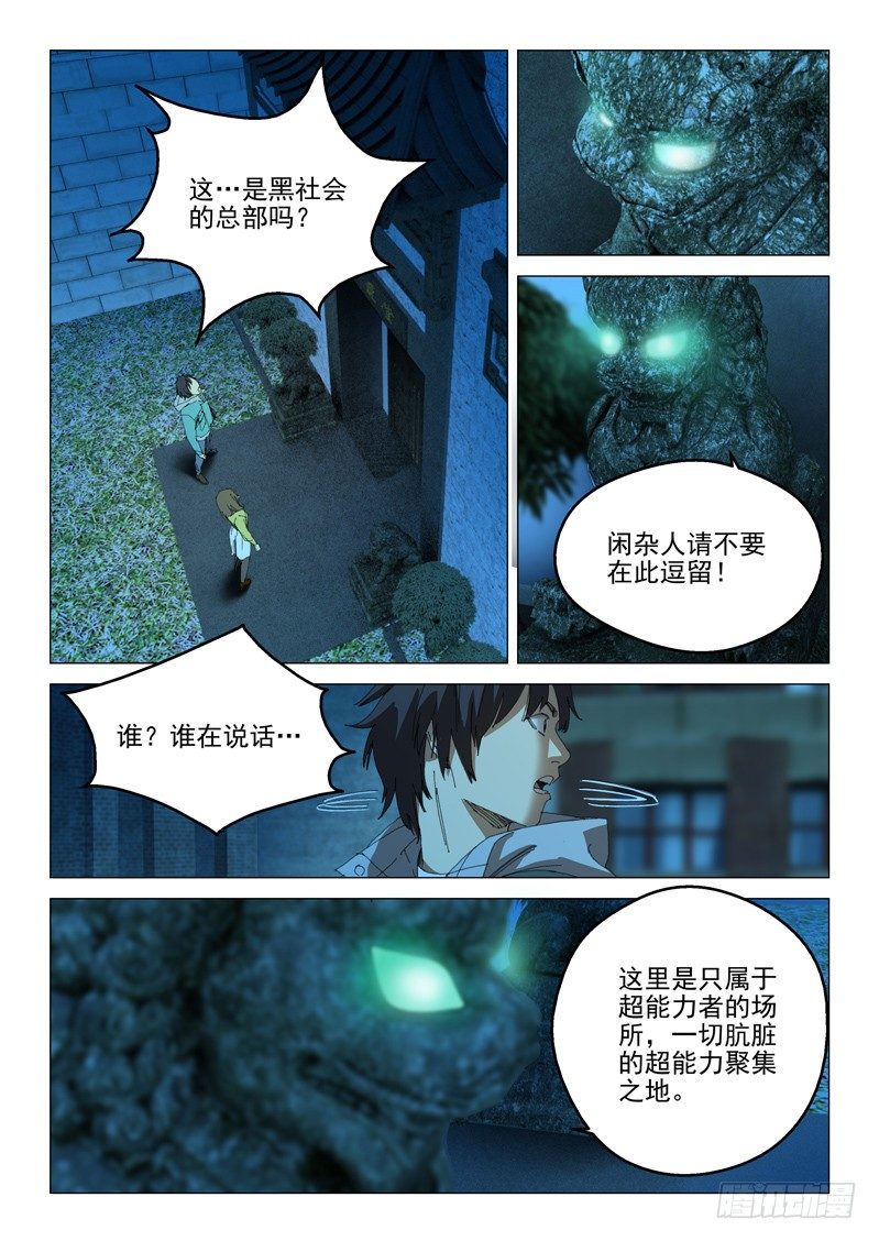 超能小卖部 - 第二十五话 - 3