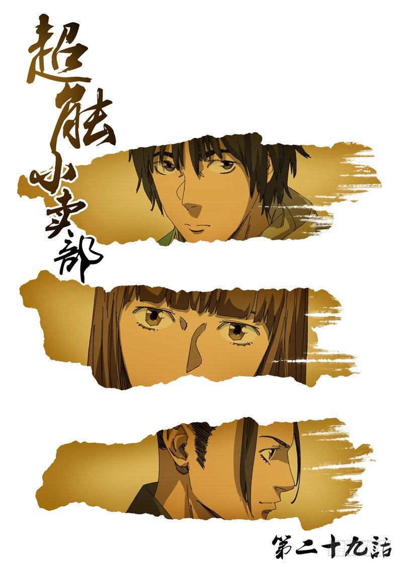第二十九话-第29话