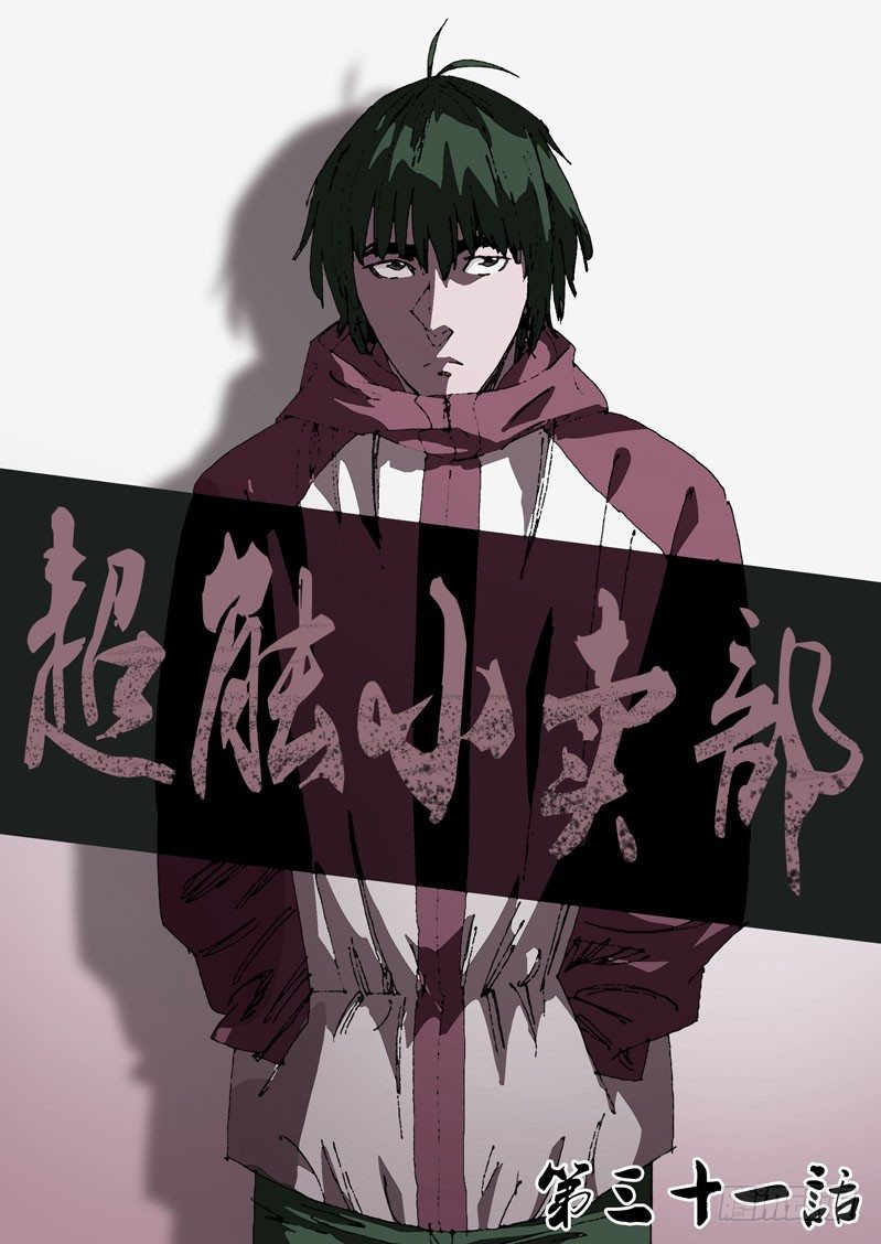 第三十一话-第31话