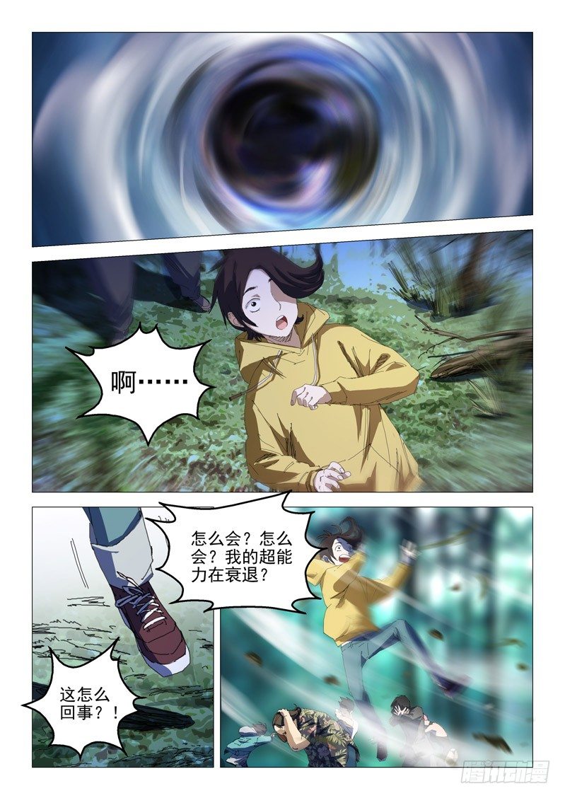 超能小卖部 - 第五话 - 3