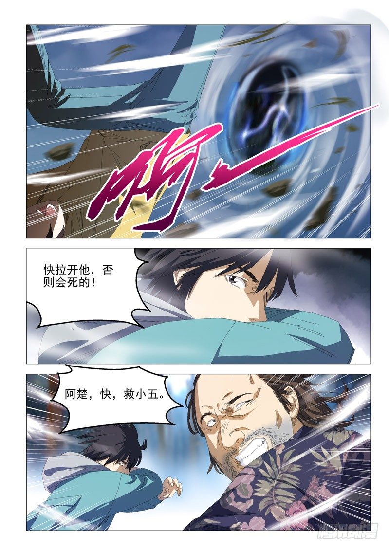 超能小卖部 - 第五话 - 1