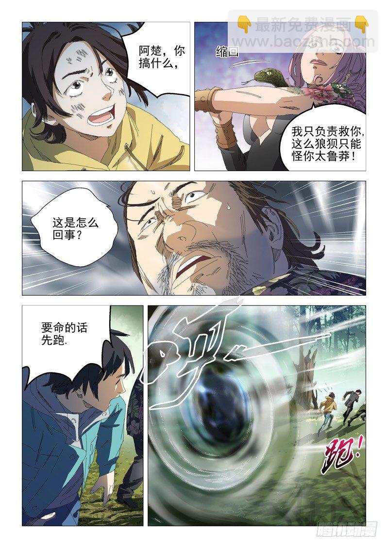 超能小卖部 - 第五话 - 3