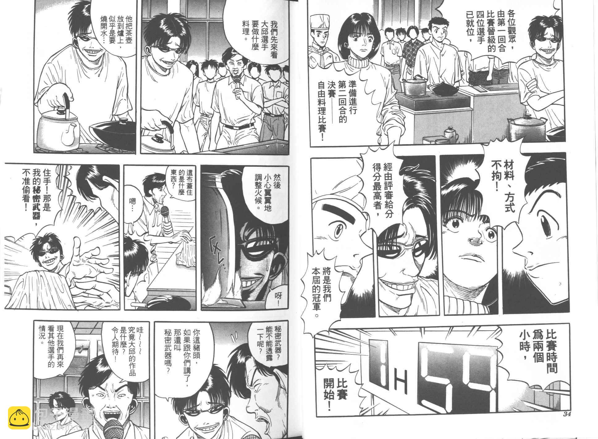 超能一族 - 第05卷(1/3) - 3