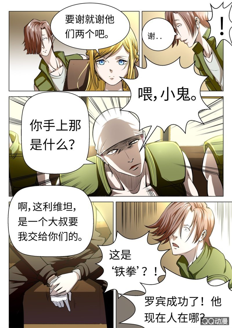 第13话：内讧-第13话