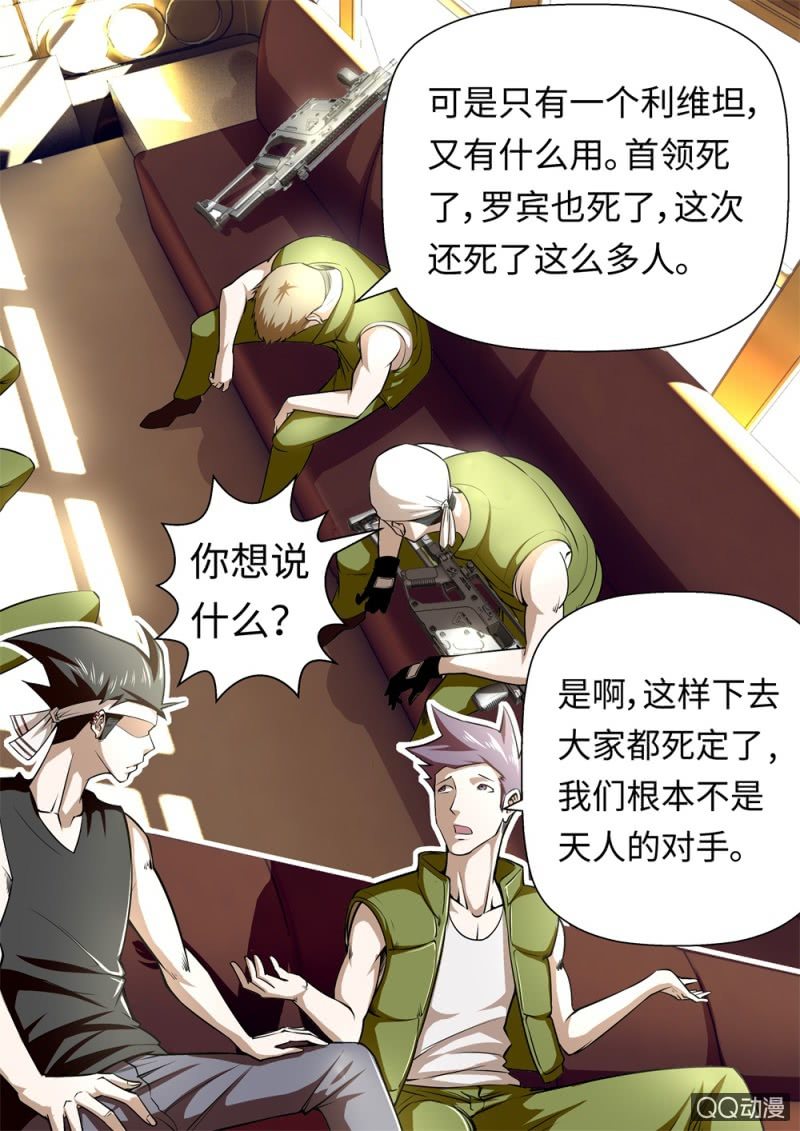 第13话：内讧-第13话