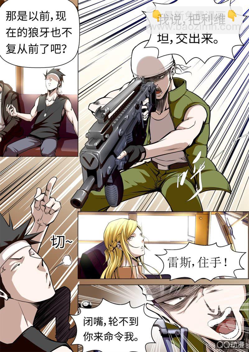 第13话：内讧-第13话