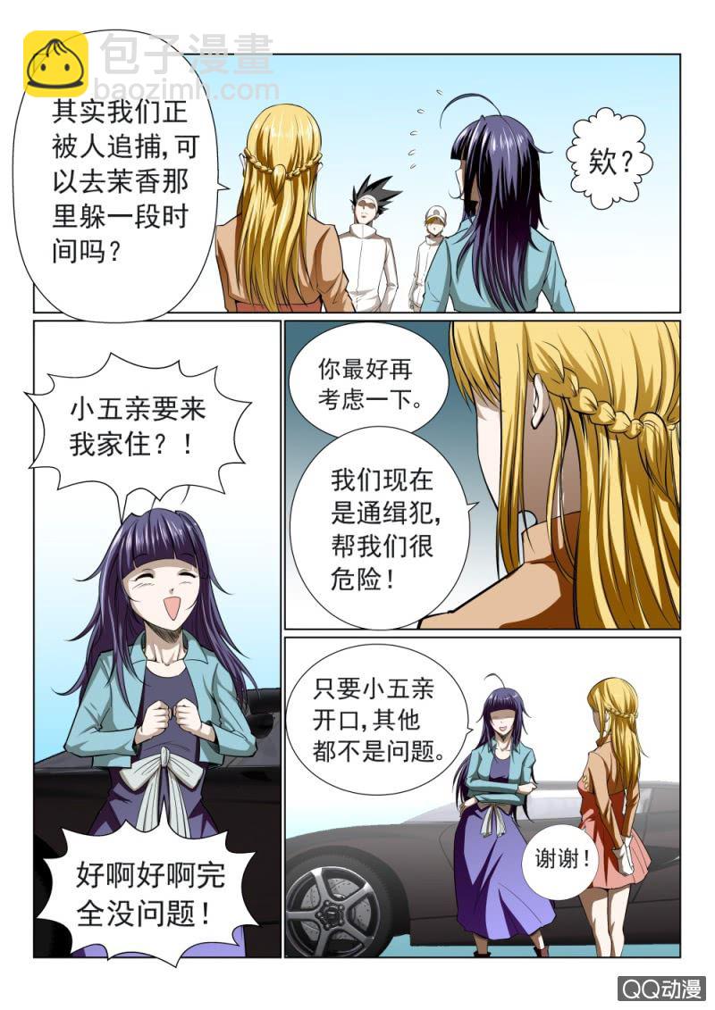 第23话：朋友-第23话