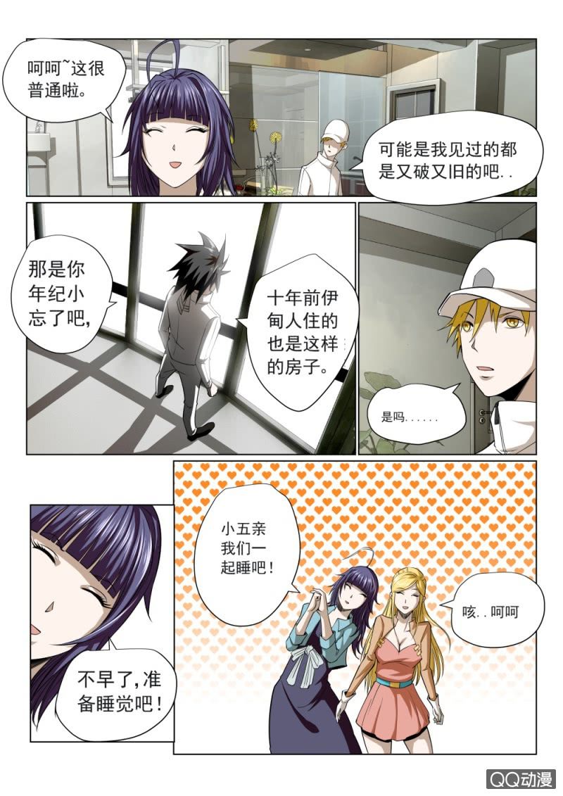 第25话：一起睡？-第25话