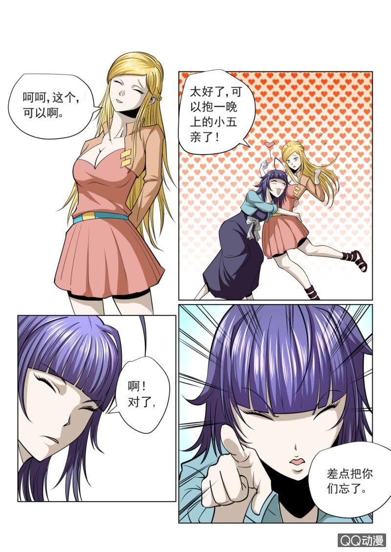 第25话：一起睡？-第25话