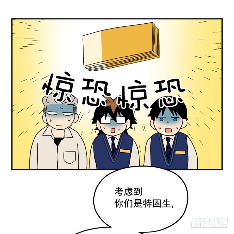 特困生-第13话