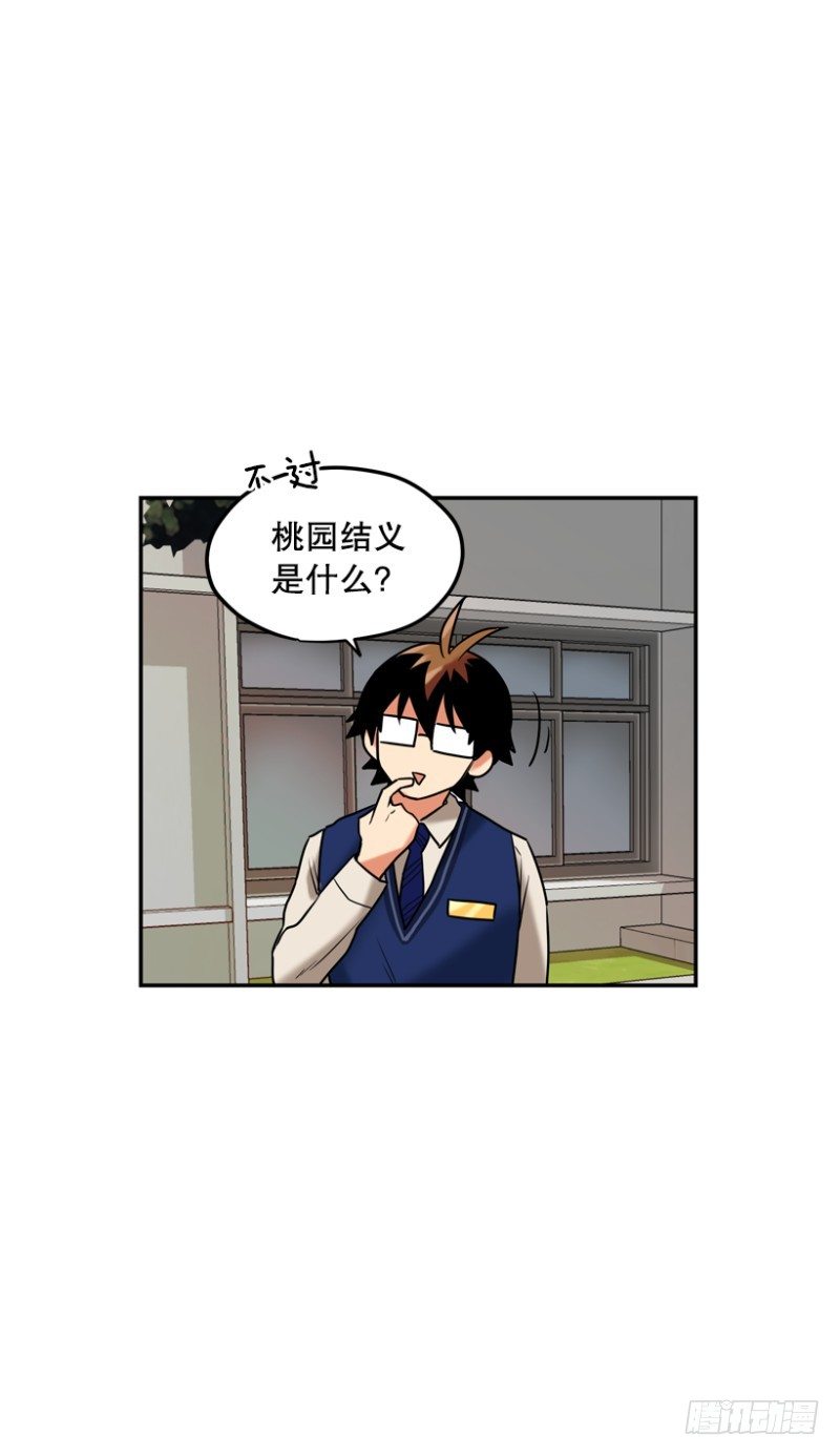 桃园结义-第25话