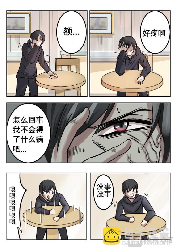 超品透視 - 第1話 - 2