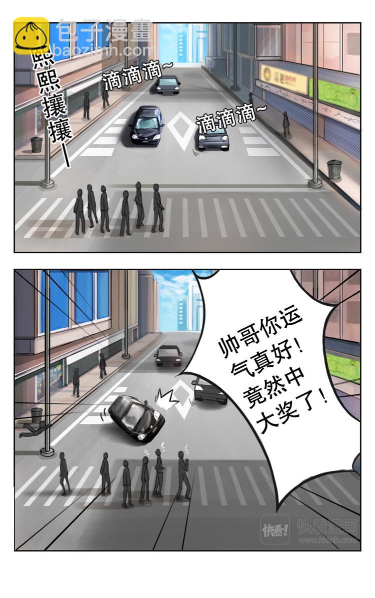 超品透視 - 第1話 - 2