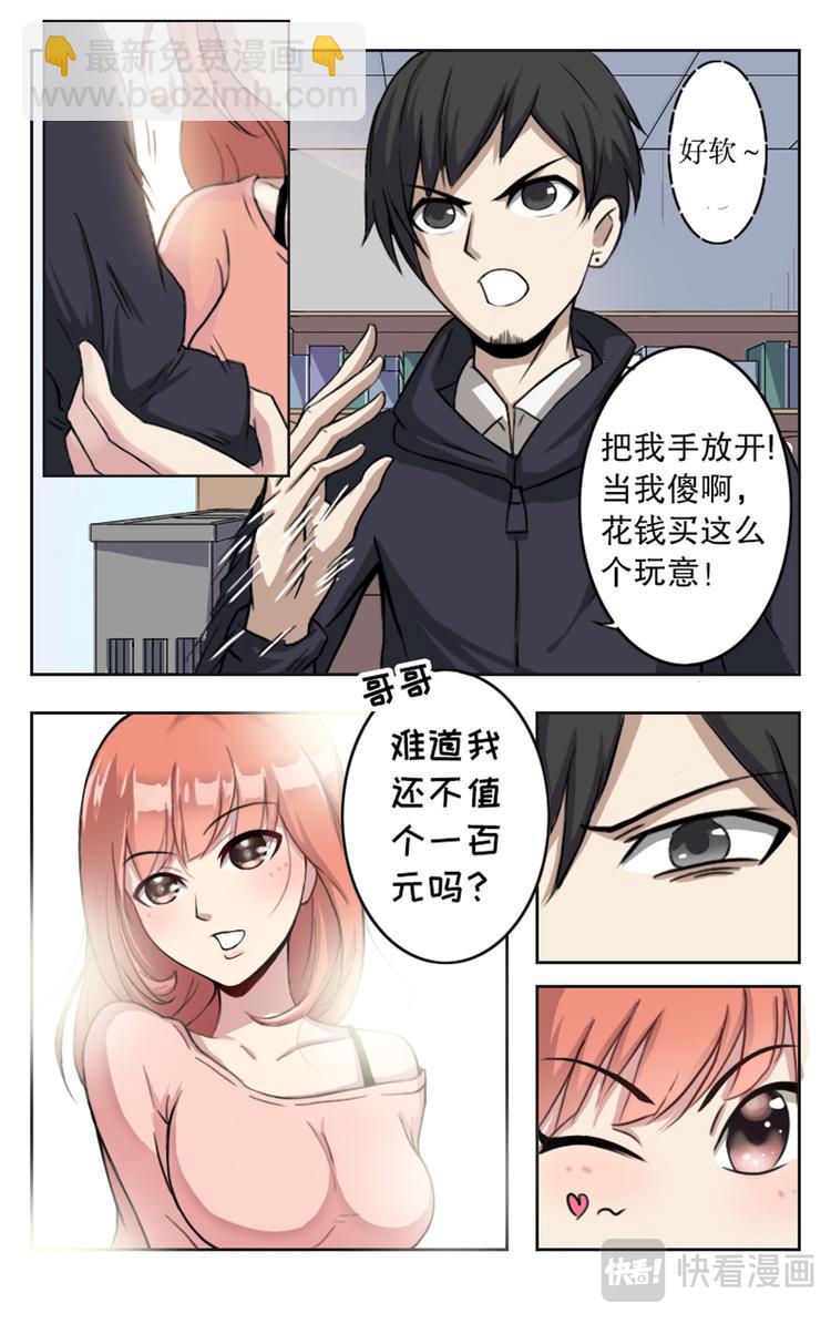 超品透視 - 第1話 - 1