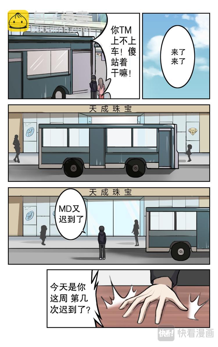 超品透視 - 第1話 - 1