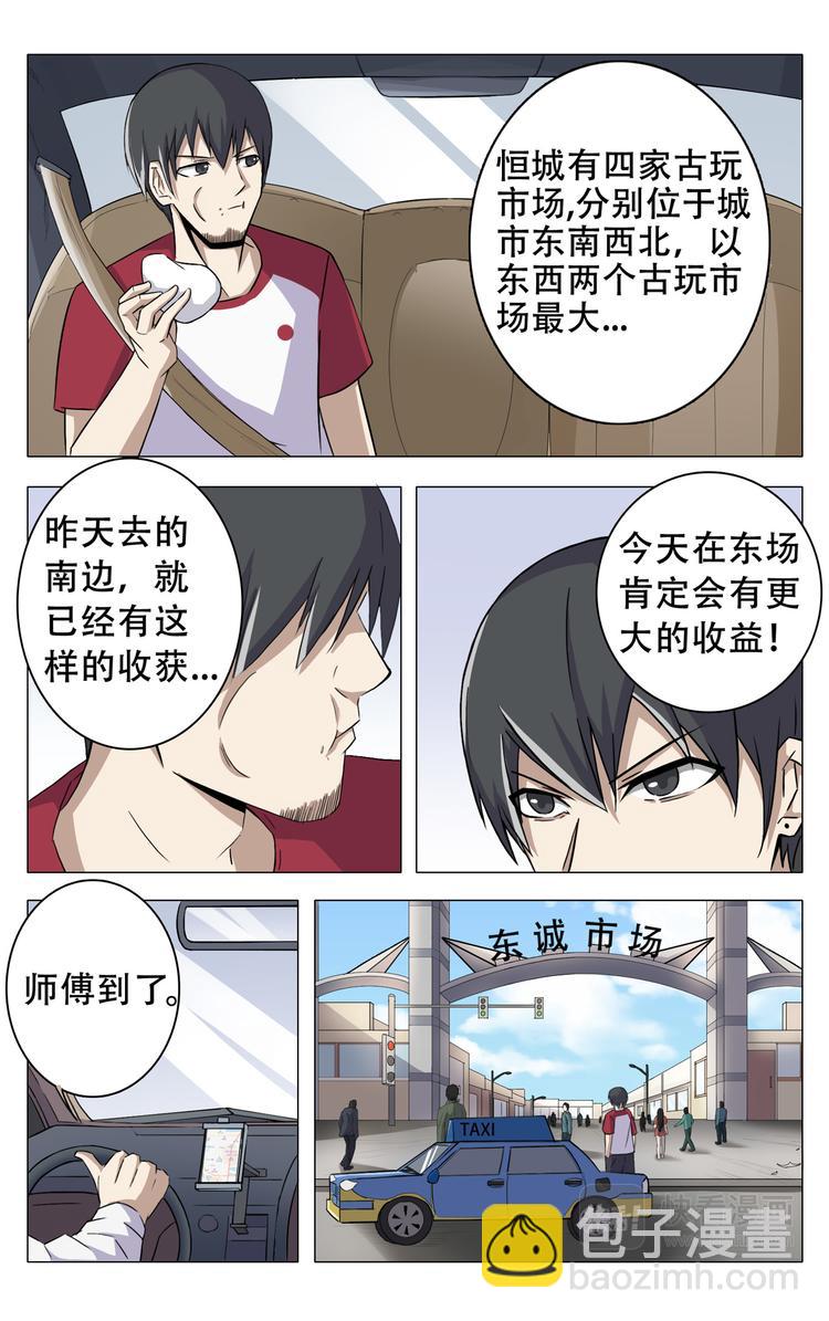 超品透視 - 第11話 - 1