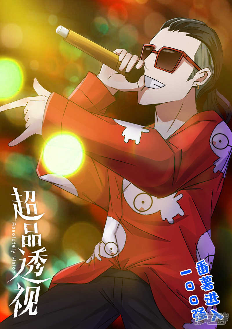 超品透視 - 第101話 - 1