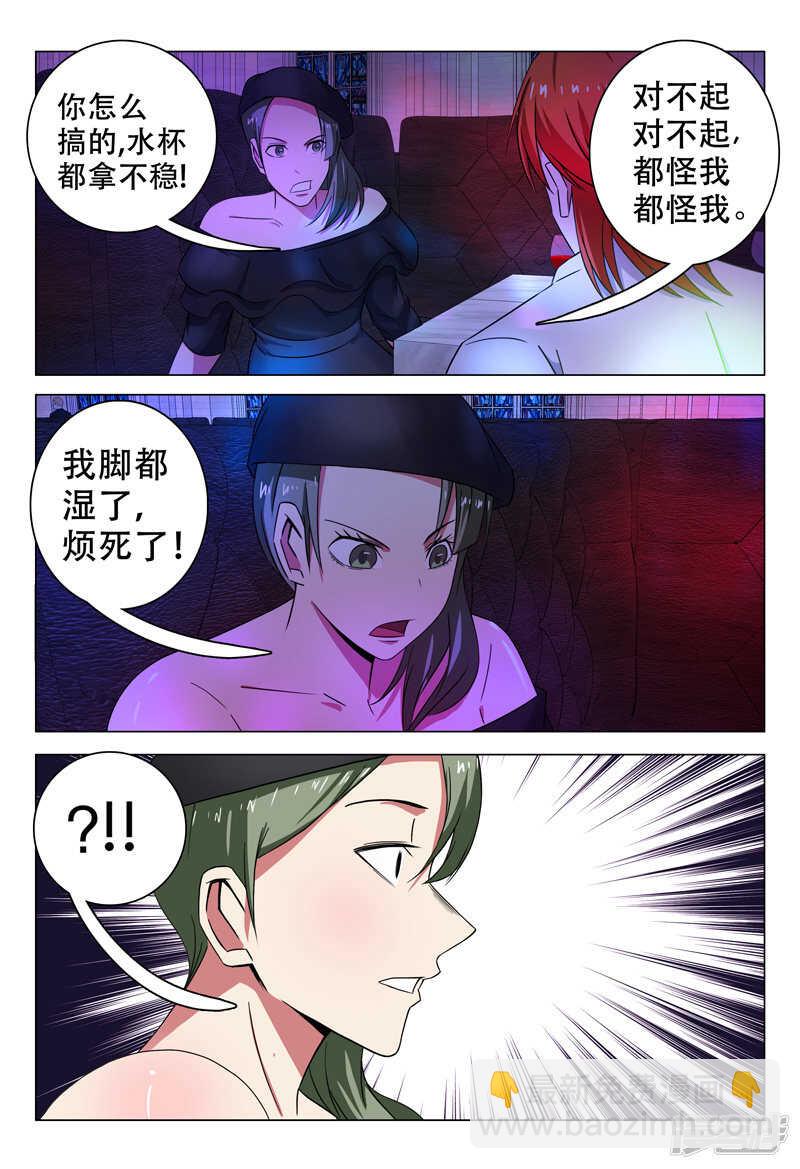 超品透視 - 第101話 - 2