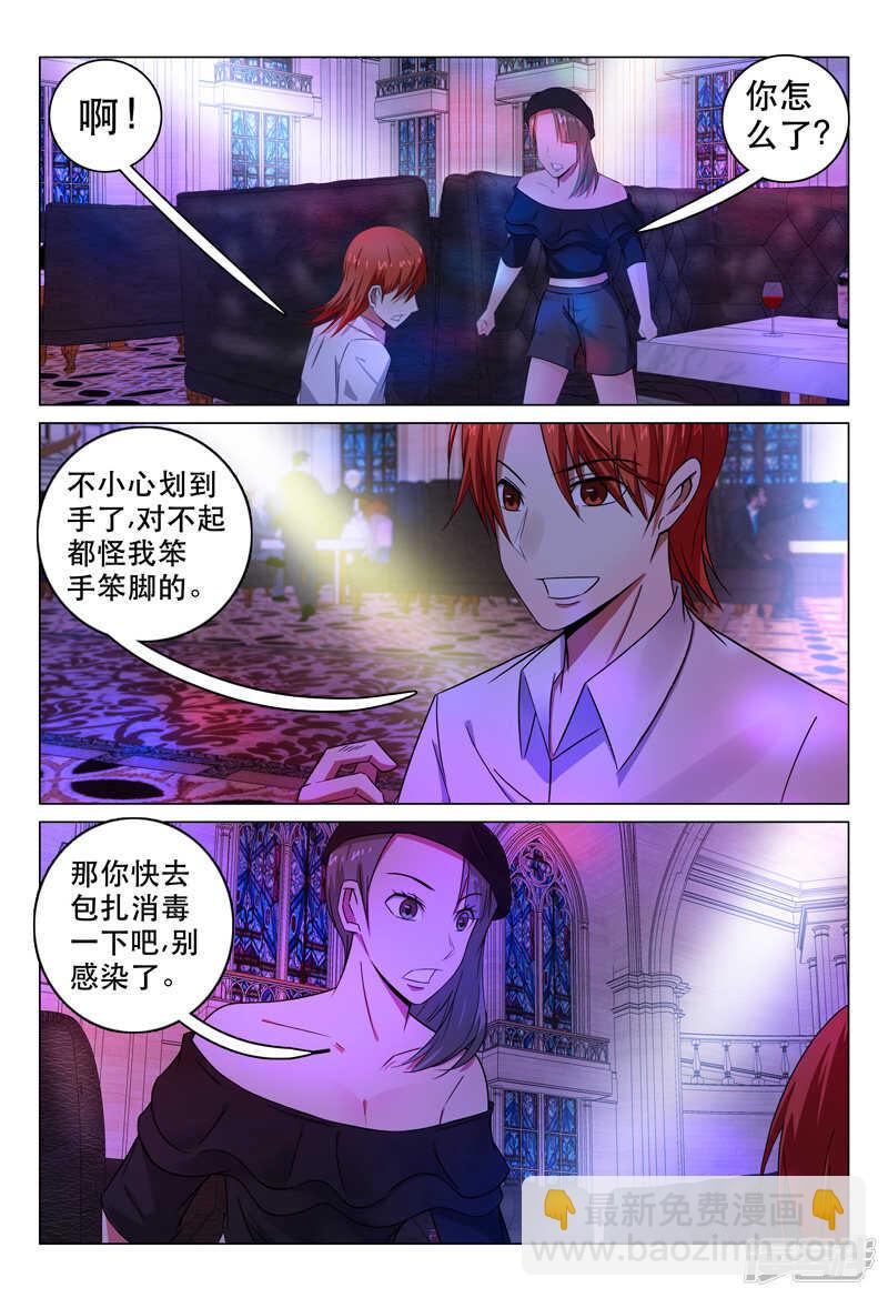 超品透視 - 第101話 - 2