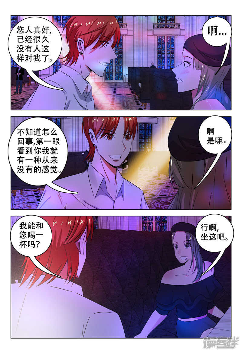 超品透视 - 第101话 - 3