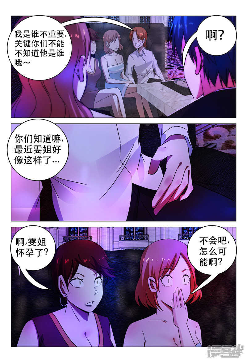 超品透視 - 第103話 - 1