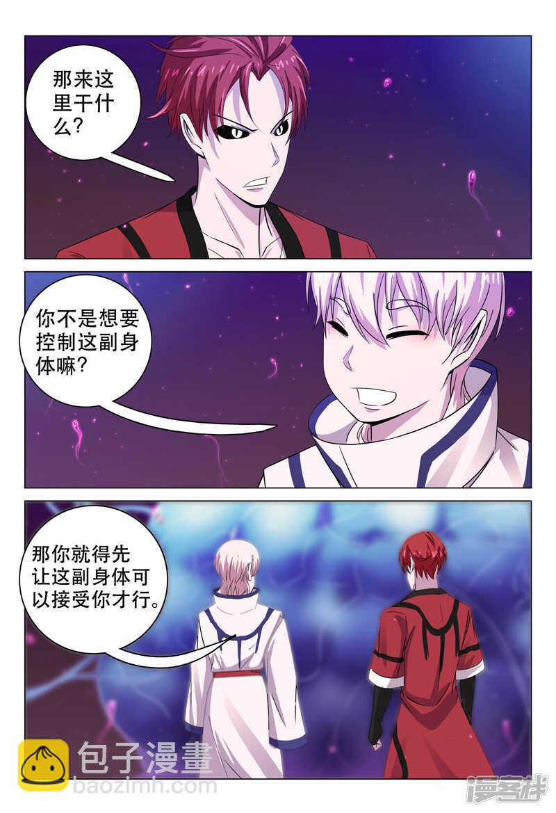 超品透視 - 第103話 - 2