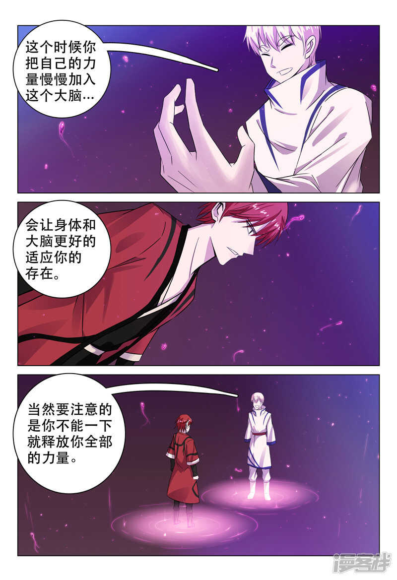 超品透視 - 第103話 - 1