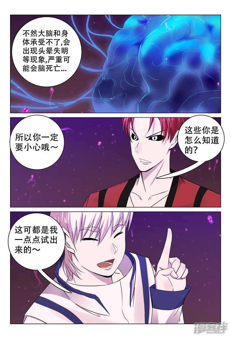 超品透視 - 第103話 - 2