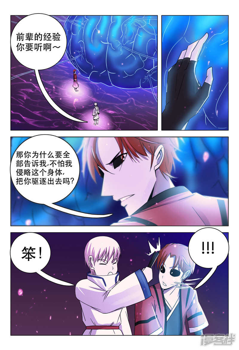 超品透視 - 第103話 - 3