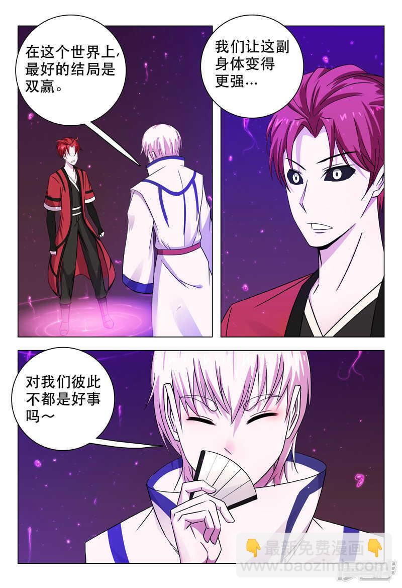 超品透視 - 第103話 - 1