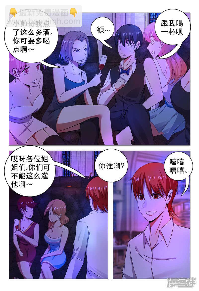 超品透視 - 第103話 - 3