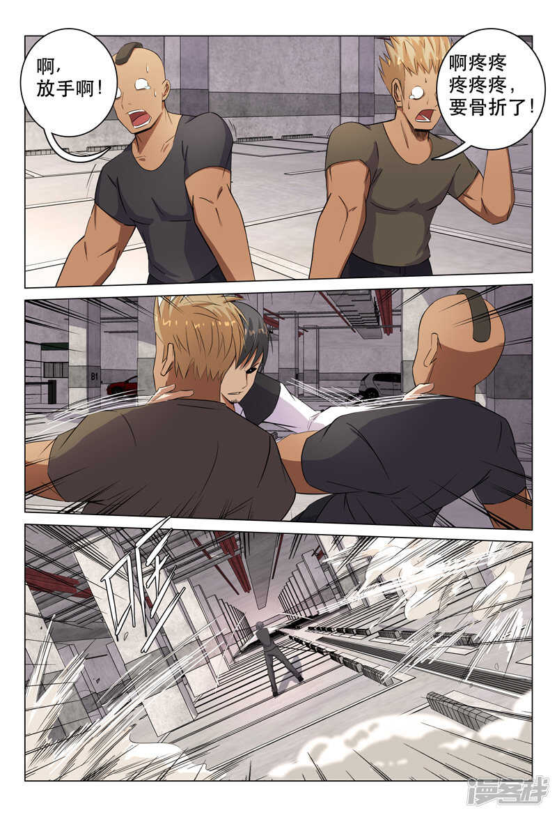 超品透視 - 第105話 - 1