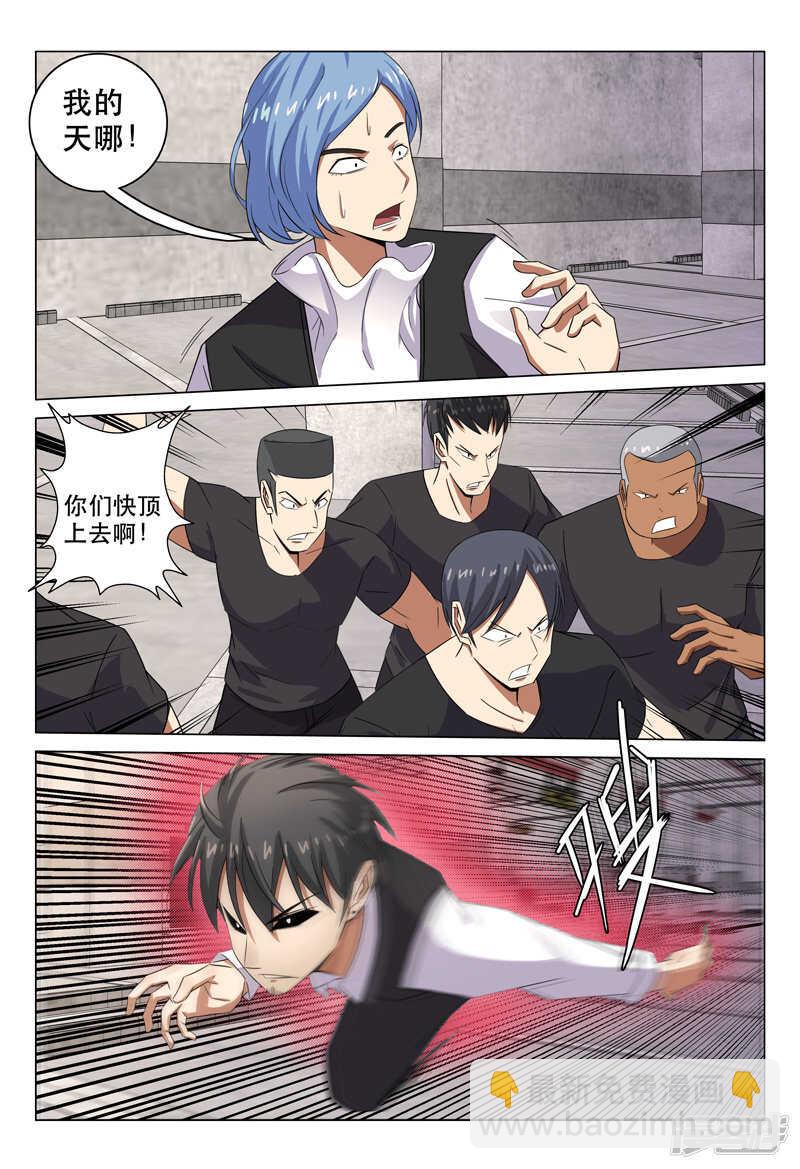 超品透視 - 第105話 - 2