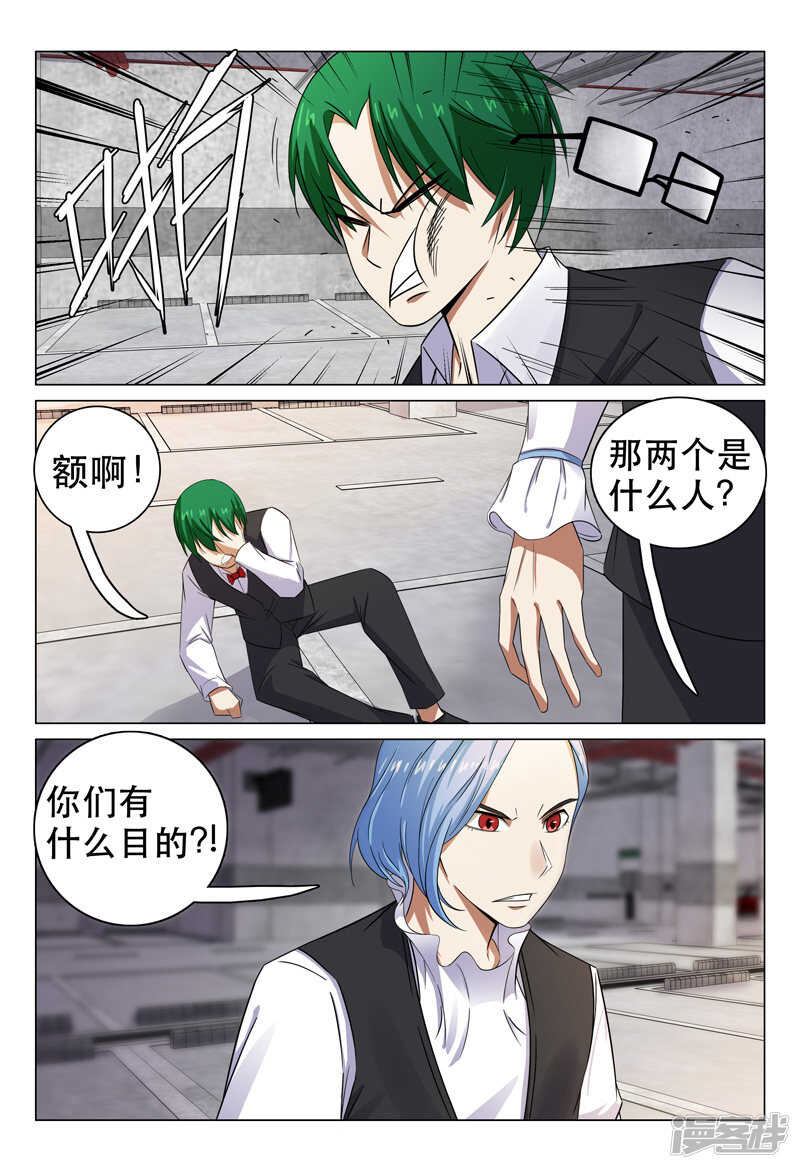 超品透視 - 第105話 - 3