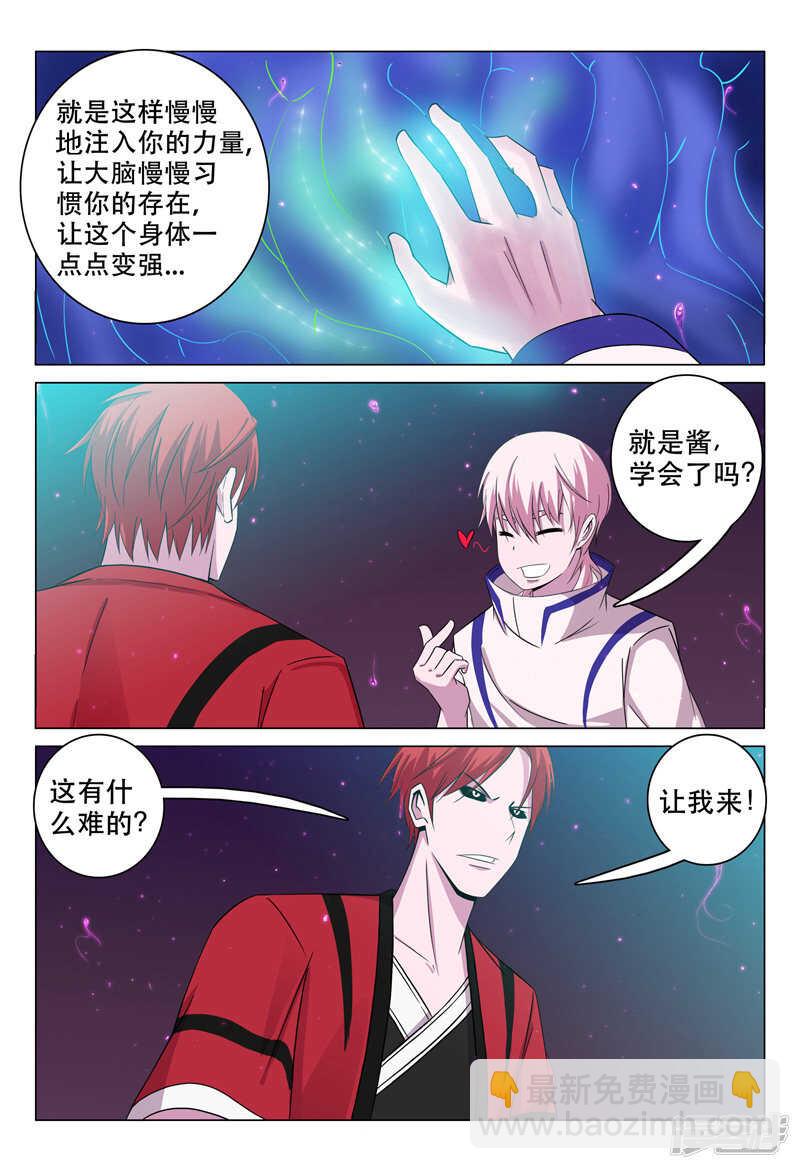 超品透視 - 第105話 - 1