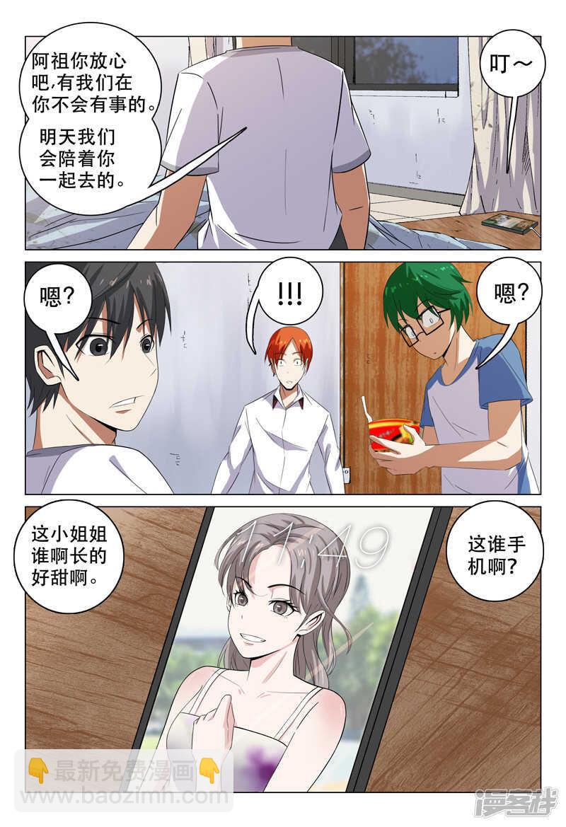 超品透視 - 第107話 - 2