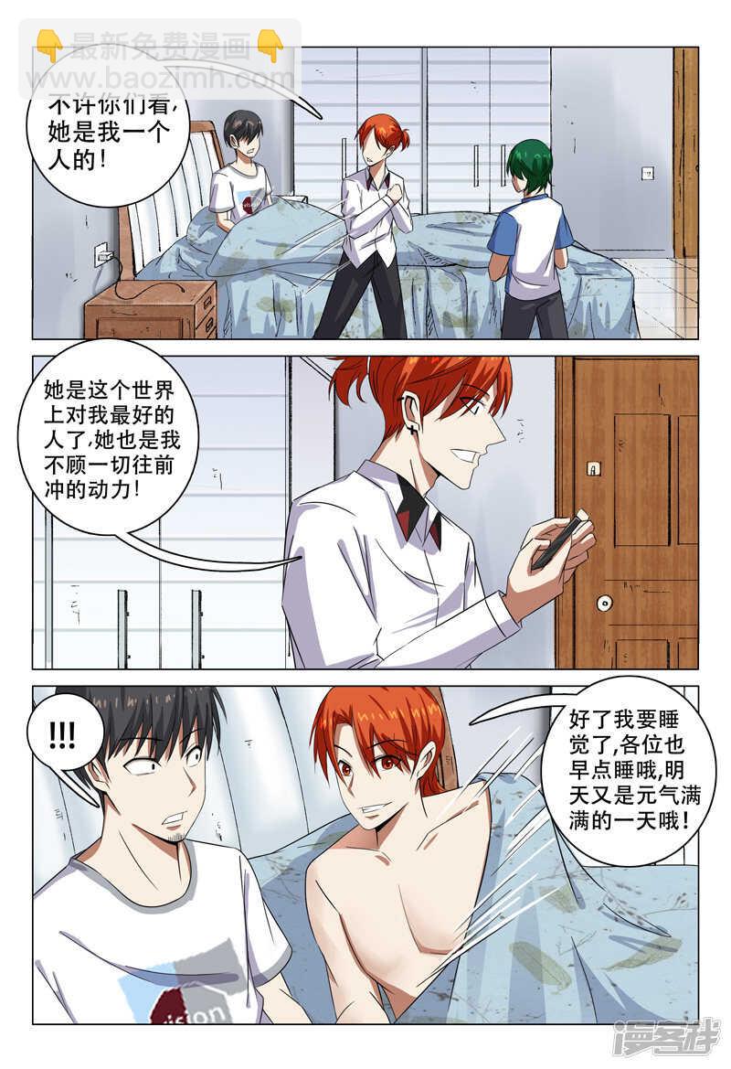 超品透視 - 第107話 - 3