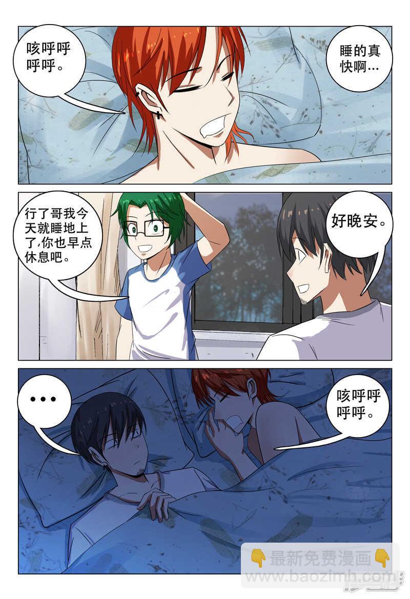 超品透視 - 第107話 - 1