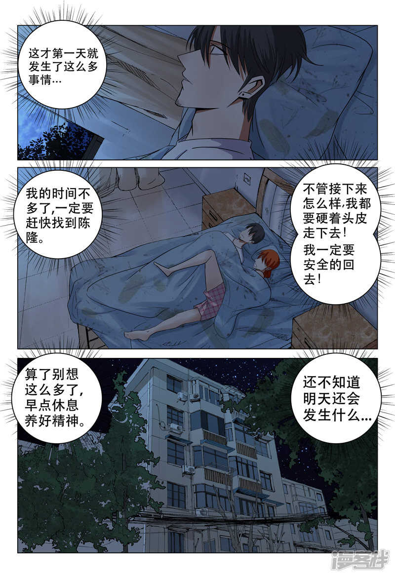 超品透视 - 第107话 - 2