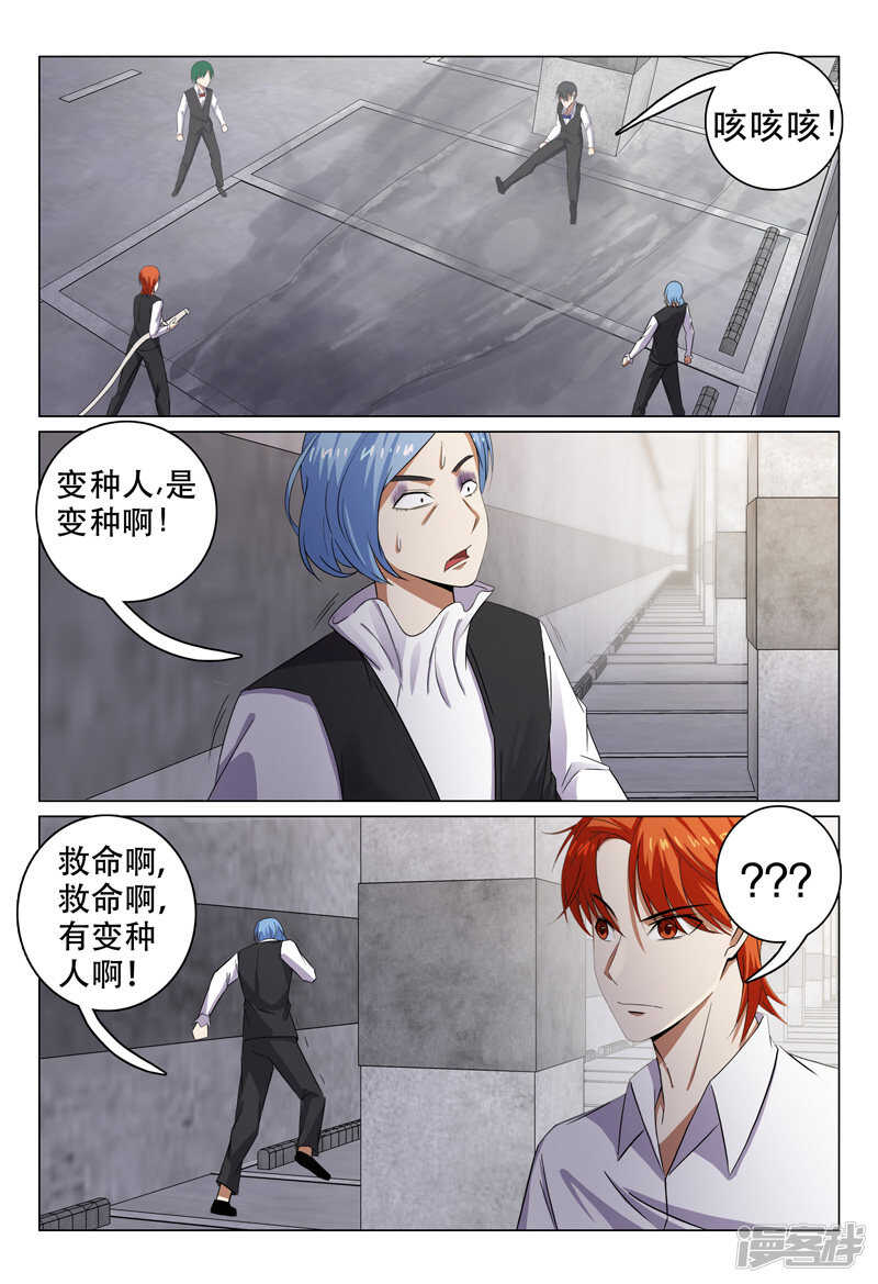 超品透視 - 第107話 - 2