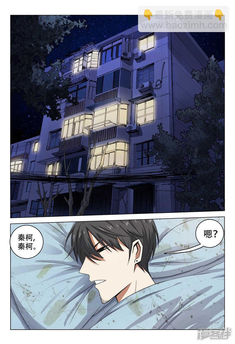 超品透視 - 第107話 - 1