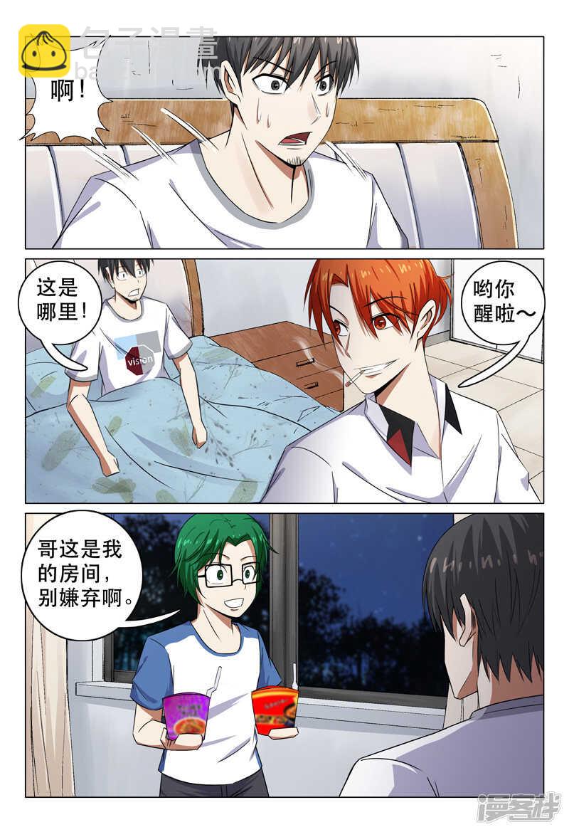 超品透視 - 第107話 - 3