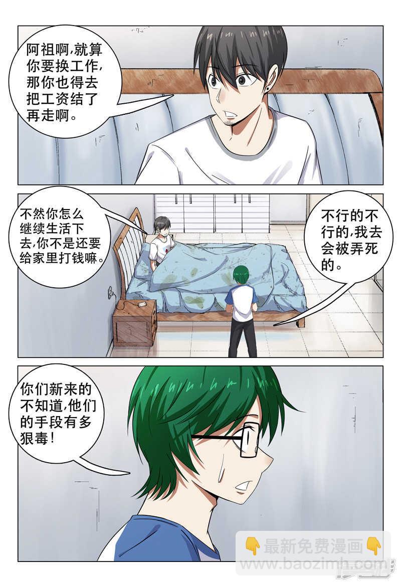 超品透視 - 第107話 - 3