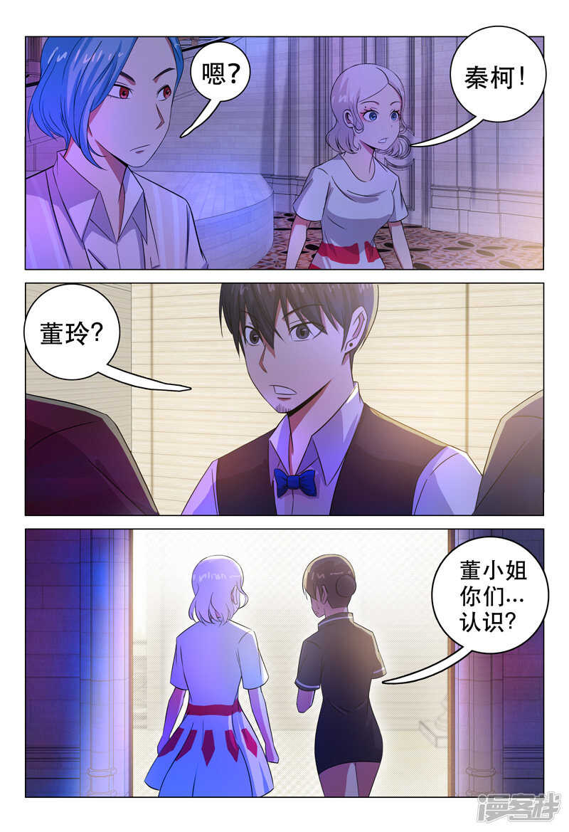 超品透視 - 第109話 - 1