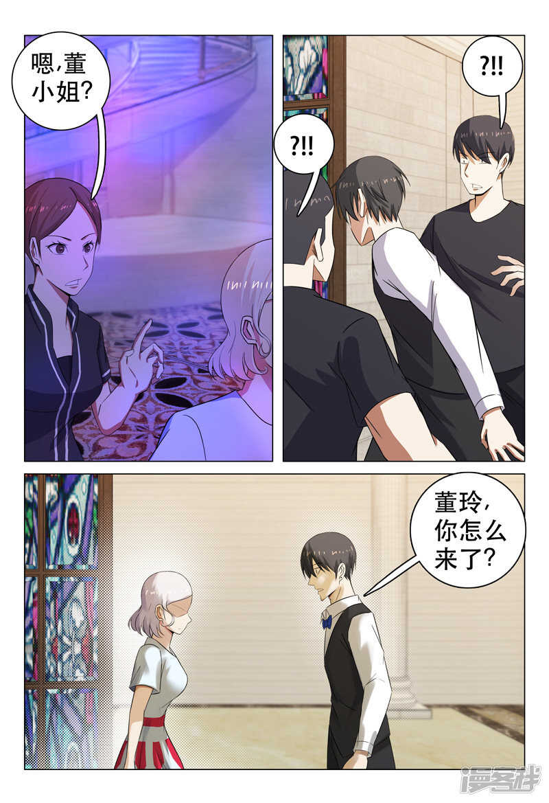 超品透視 - 第109話 - 2