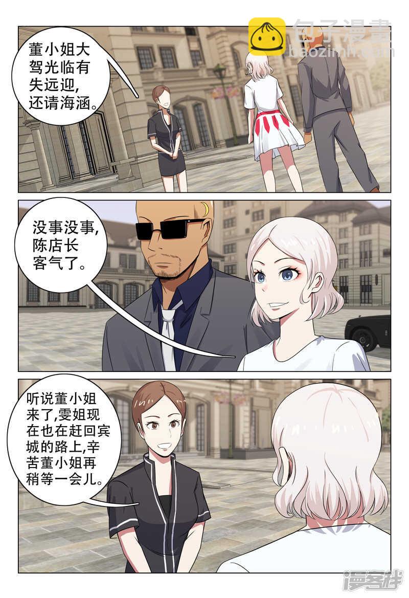 超品透視 - 第109話 - 2