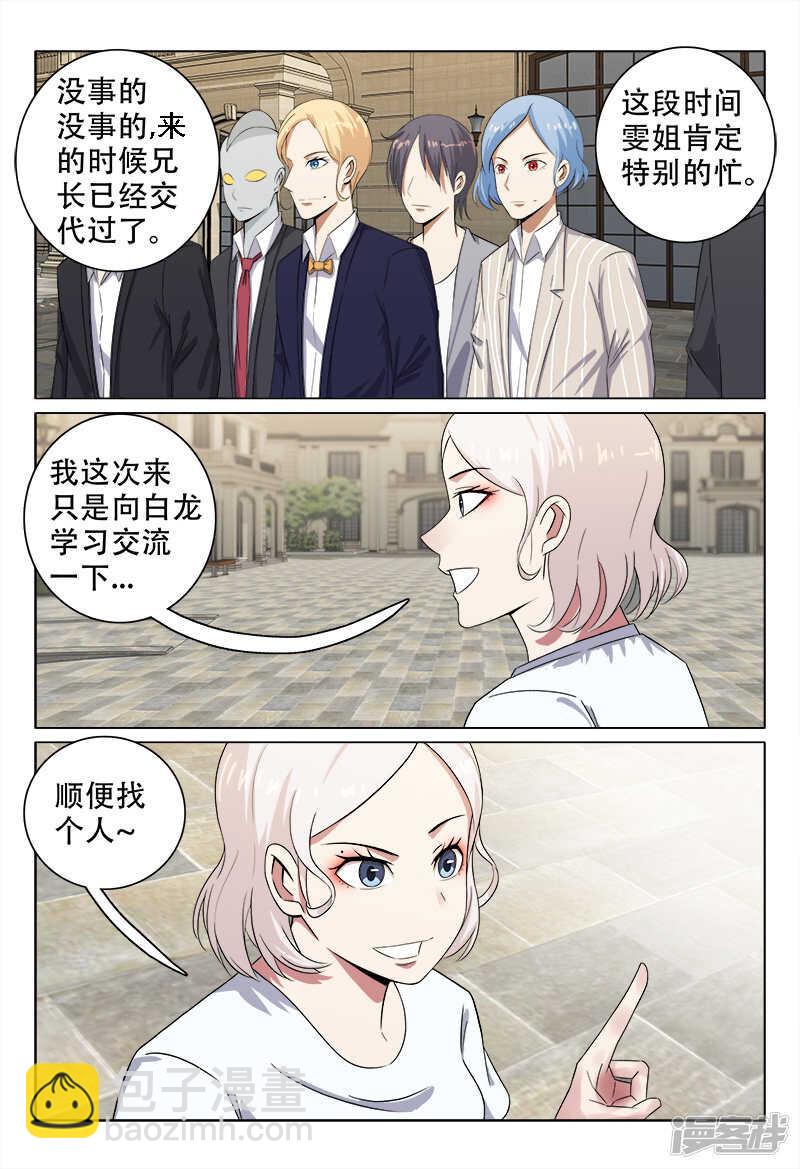 超品透視 - 第109話 - 3