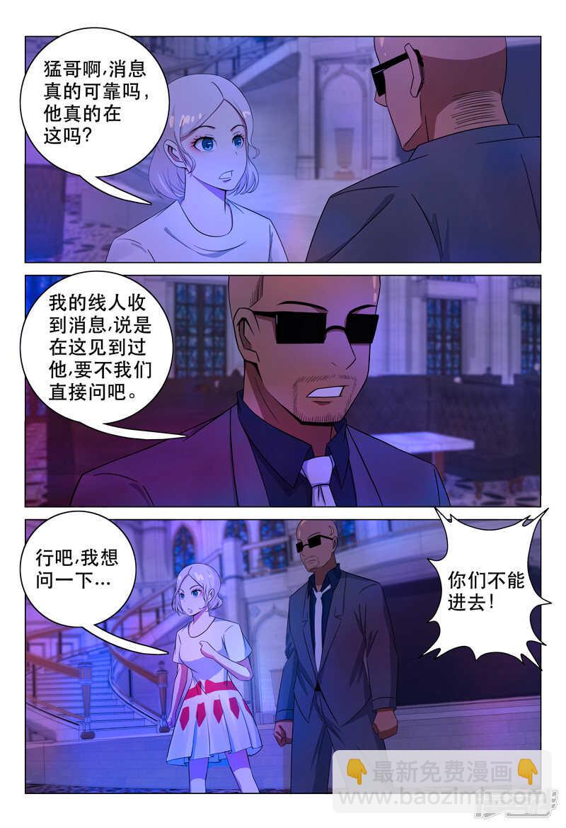 超品透視 - 第109話 - 2