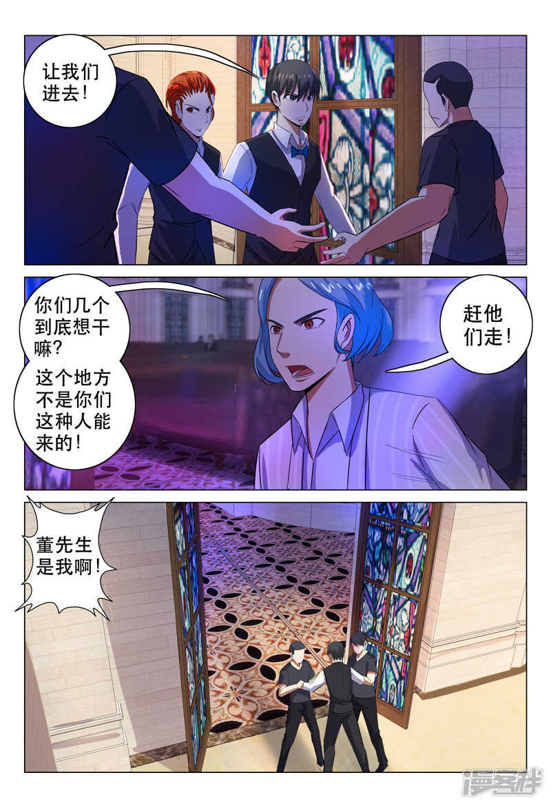 超品透視 - 第109話 - 3