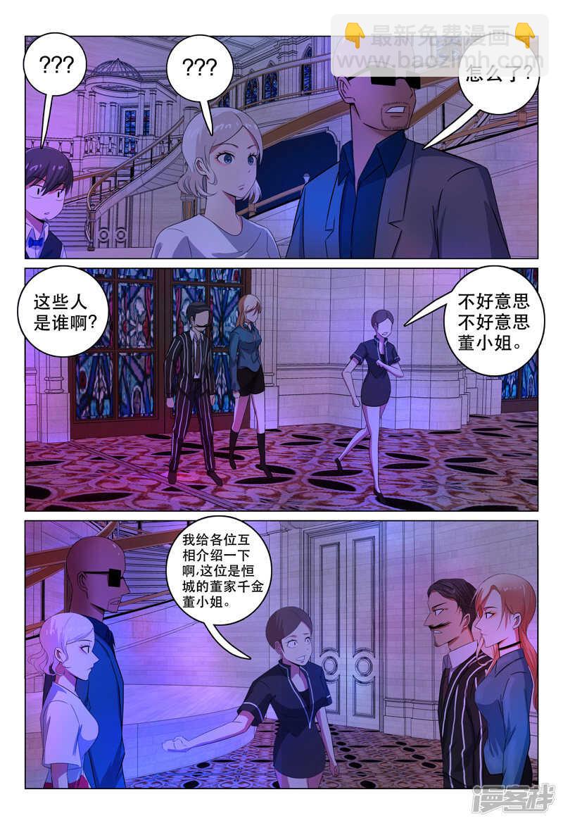 超品透視 - 第111話 - 1